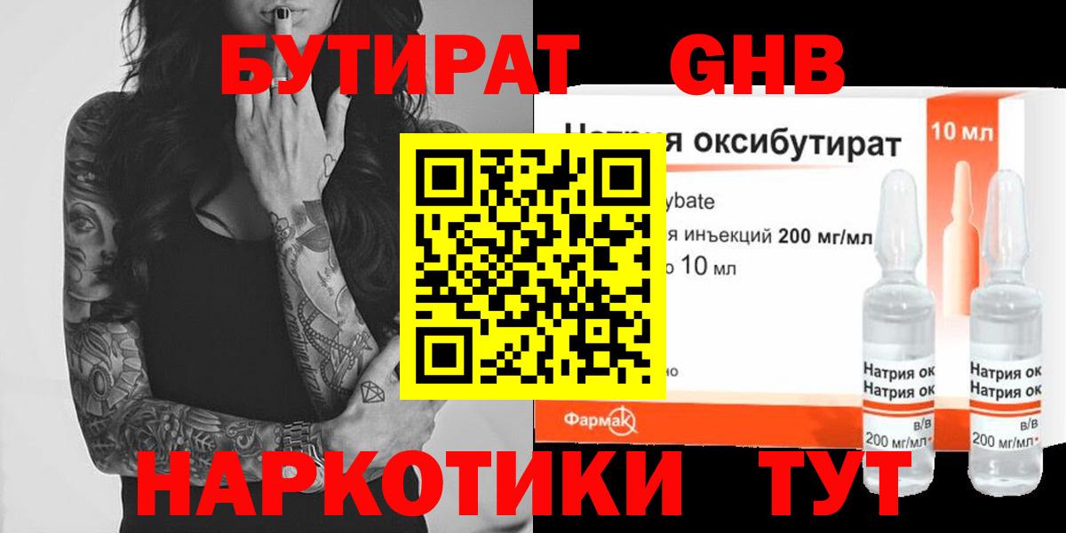 БУТИРАТ Butirat Семилуки