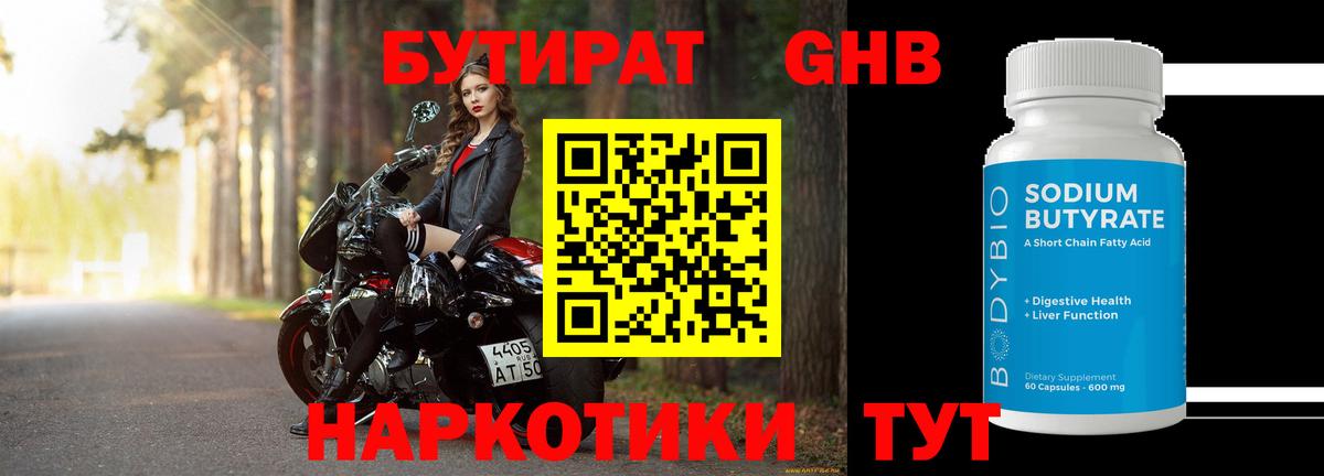 Семилуки  БУТИРАТ  Вход с VPN  Бутират вода 