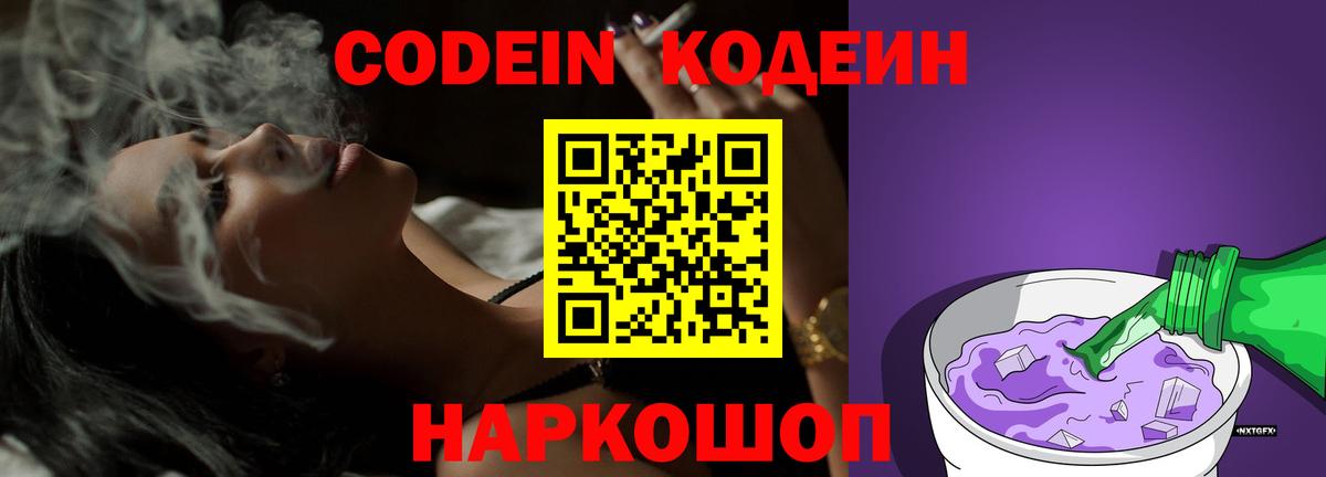 Кодеиновый сироп Lean Purple Drank  Вход с VPN  Codein Purple Drank  Семилуки 