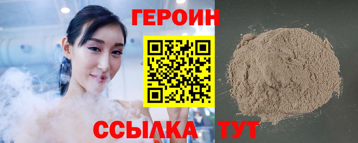 Героин Heroin Семилуки