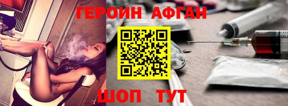ГЕРОИН Афган  Вход с VPN  Семилуки 