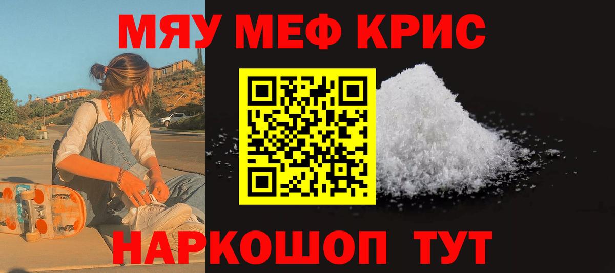 МЯУ-МЯУ  Вход с VPN  МЕФ мяу мяу  Семилуки  МЕФ мука 